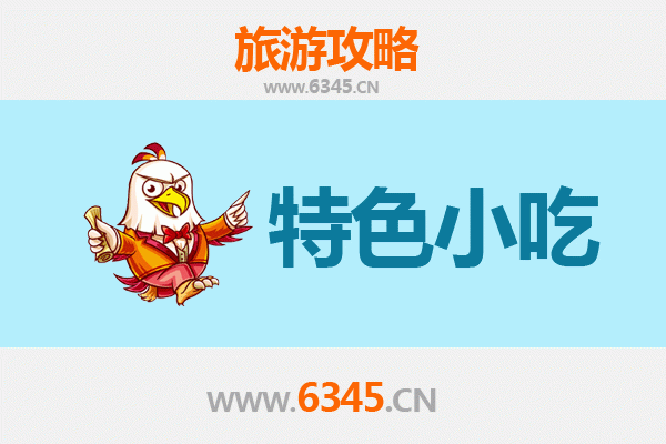 玉溪新平特色小吃全攻略：舌尖上的彝族风情